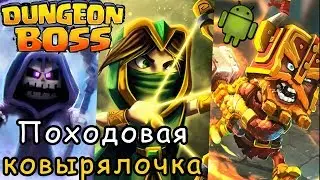 Походовая ковырялочка | Dungeon Boss | Android игры