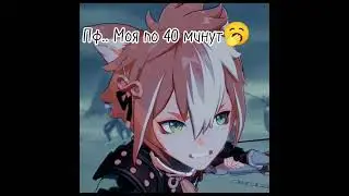 У кого-то может и больше!Это просто видео налетать не нужно,как с дилюком это было #мяу #МЯЯЯЯЯУУУУУ