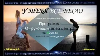 Создайте свою реальность / Промо  /MDmasters Parapsychology