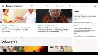 Власть советов. Анимация интерфейса главной страницы