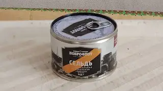 сельдь тихоокеанская натуральная (Доброфлот)