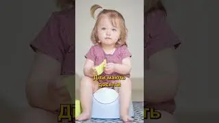 Ознаки готовності дитини до привчання до горщика?