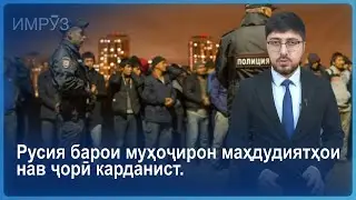 ▶️Барномаи хaбарии ИМРӮЗ - 16.10.2024 | AZDА TV | برنامه ای خبری امروز اخبار تاجیکستان