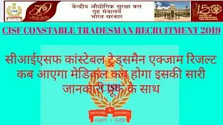 cisf constable tradesman exam result 2021//cisf tradesman exam cut off 2021