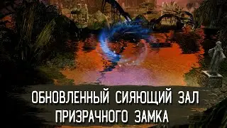 Обновленный Сияющий зал призрачного замка (эпизод 36) | Кабал Онлайн (KR)