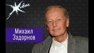 Сатирик Михаил Задорнов читает стих Е.Евтушенко 