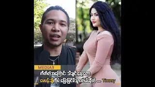 ကိတ်တဲ့အကြောင်းရေးရင်းနဲ့  မျက်လုံးထဲပေါ်လာတာက မေပန်းချီဆိုတဲ့ Timmy