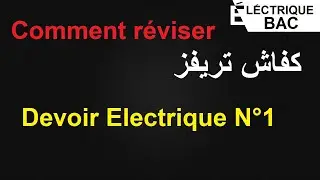 Kifech t7athar devoir de contôle N°1 Electrique Bac technique Logique combonatoire