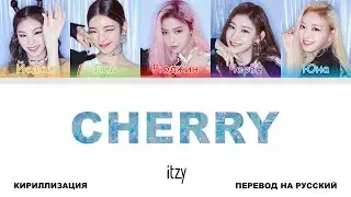ITZY - CHERRY [перевод на русский | color-coded | кириллизация]
