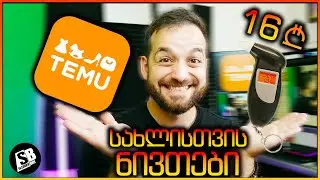 🟠450₾-ის ნივთები!!!  ალკოტესტი Temu-დან 😱
