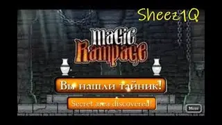 Magic Rampage 4-3 / 100% Прохождение / Все секретные зоны