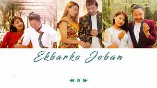 Ekbarko Joban Audio || Rajesh Payal Rai || Sunita Thegim