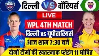 WPL 2024 2nd Match । Delhi Capitals vs up warriors Playing 11, H2H, Date, Time & Venue
