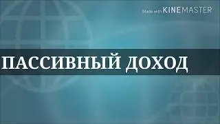 ИНВЕСТИЦИИ, пассивный доход с GMMG Holdings