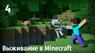 Выживание с Владом в Minecraft #4 - Шахты и обитель