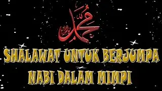 Prayers for meeting the Prophet in dreams