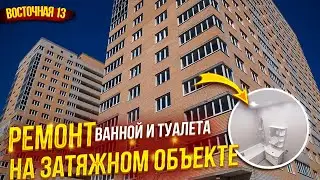 Ремонт ванной под ключ в Чебоксарах.