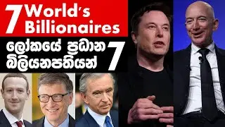 The World's Billionaires| World's Richest Billionaires 2021 | Sarisara|  # shorts
