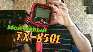 TX 850 L. Обзор, мои настройки и режим THRESHOLD.