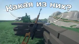 Нелогочности GoreBox (1 часть) #steam #роблокс #горебокс #обнова #gorebox
