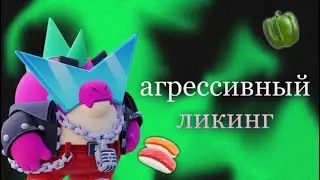 АСМР 🍣 АГРЕССИВНЫЙ ЛИКИНГ 🍙 БРАВЛ СТАРС 🍥