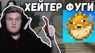JOP4 ХЕЙТЕР ФУГИ ТV [Нарезка со стрима Jop4]