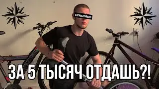 Отжал велосипед?! От ДЕШМАНА до ПОДВЕСА |1 пилотная серия|
