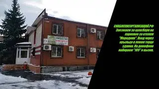 Проезд к офису СНАБЖЕНИЕОРГАНИЗАЦИЙ РФ