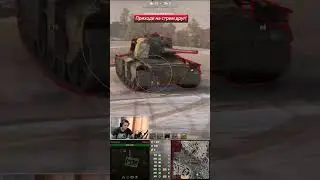 Стальной Охотник Возрождение #17 ● Подпишись, жду тебя на стримах🙃 #Wot #Worldoftanks #рекомендации