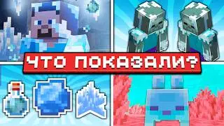 Minecraft Live - Обновление 26.4 | Ледяное Обновление и Новое измерение Сифт | Что показали?