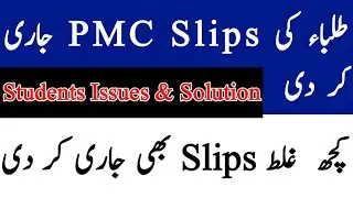 PMC LATEST-Roll No. Slips-wrong Slips Issued -NMDCAT 2020