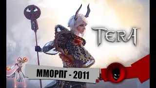 Imba 🔥Tera Classic🔥 MMORPG - 2011