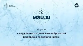 Лекция №7 