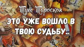 ⚡️СРОЧНО‼️ВНИМАТЕЛЬНО 🔥Это случится в указанный Таро месяц 💯%так и будет 