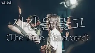 WELOVE - The Time, Penetrated (Eng Sub/Korean Worship)