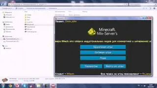 Взломанный лаунчер Mix-Servers (Читы для Mix-Servers) (31.03.15)