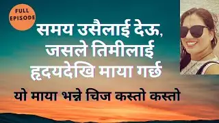 Full episode || Yo Maya Bhanne Cheej Kasto Kasto || Nepali Podcast ||