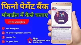 How to Use Fino Payment Bank in The Mobile Apps फिनो पेमेंट बैंक मोबाइल ऐप में कैसे उपयोग करें !