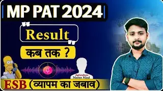 MP PAT Result update 2024🔥 l MP PAT RESULT DATE 2024 l PAT Coaching Gawalior By Ankesh dhakad sir