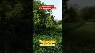 🏡 Понравился дом звоните 89245404992 Виктор Саликов. Переезд на Юг