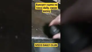 #сцепление