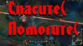 Покорение LOL 2 | Зоофилия.