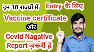 Vaccine Certificate And Covid Negative Report Is Required To Entry These 10 States