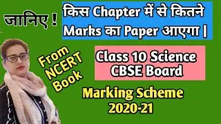 Chapterwise Marking Scheme Of Class 10 Science From NCERT Book 2020-2021/Weightage Of Marks Class 10