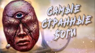 Самые СТРАННЫЕ боги! Зачем римлянам богиня дверных петель?
