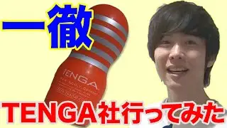 TENGA初訪問［前編］iroha見学