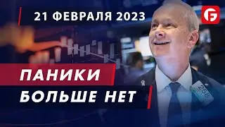 Market Watch. Паники больше нет