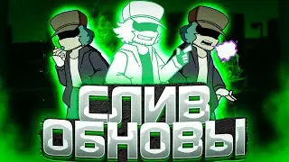 СЛИВ ОБНОВЛЕНИЯ ГАРСЕЛЛО // friday night funkin