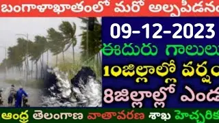 Today Weather Update in AP || Weather forecast today live updates || 