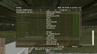 WOG World in Conflict ВС РФ - US Army [Остров -- Celle] 28.02.14